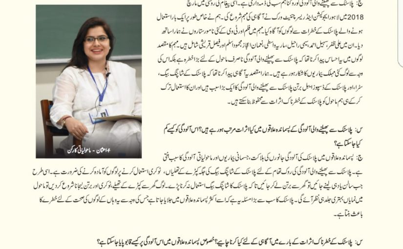 Our Campaign against Single Use Plastic featured in PPAF Newsletter July 2018